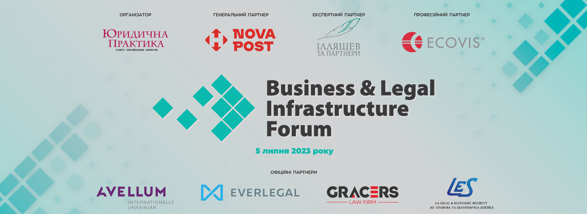 ІІ Business & Legal Infrastructure Forum