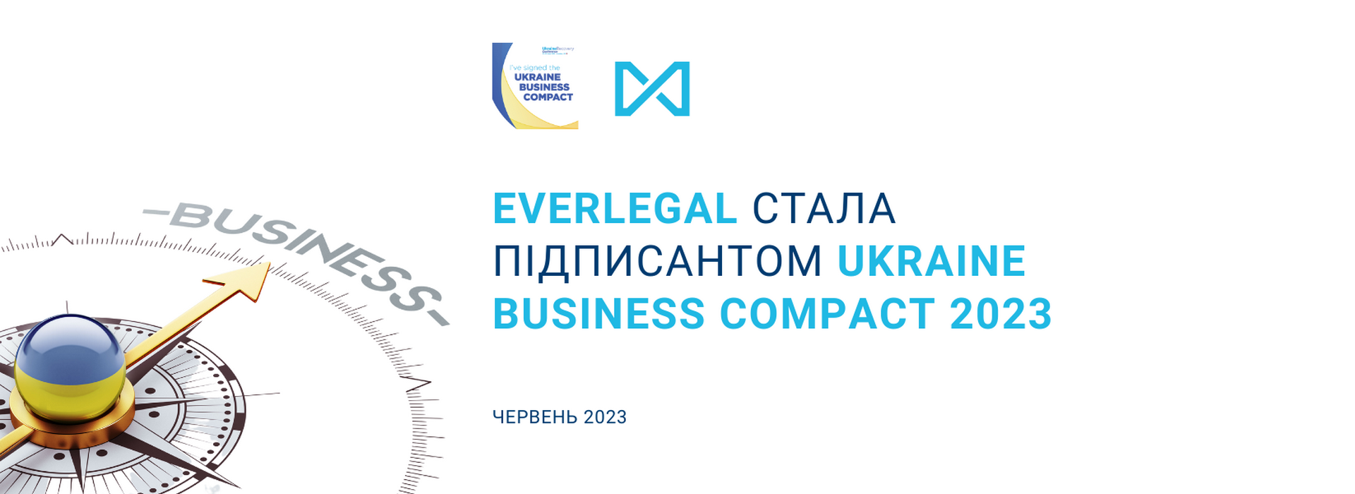 Юридична компанія EVERLEGAL стала підписантом Ukraine Business Compact 2023