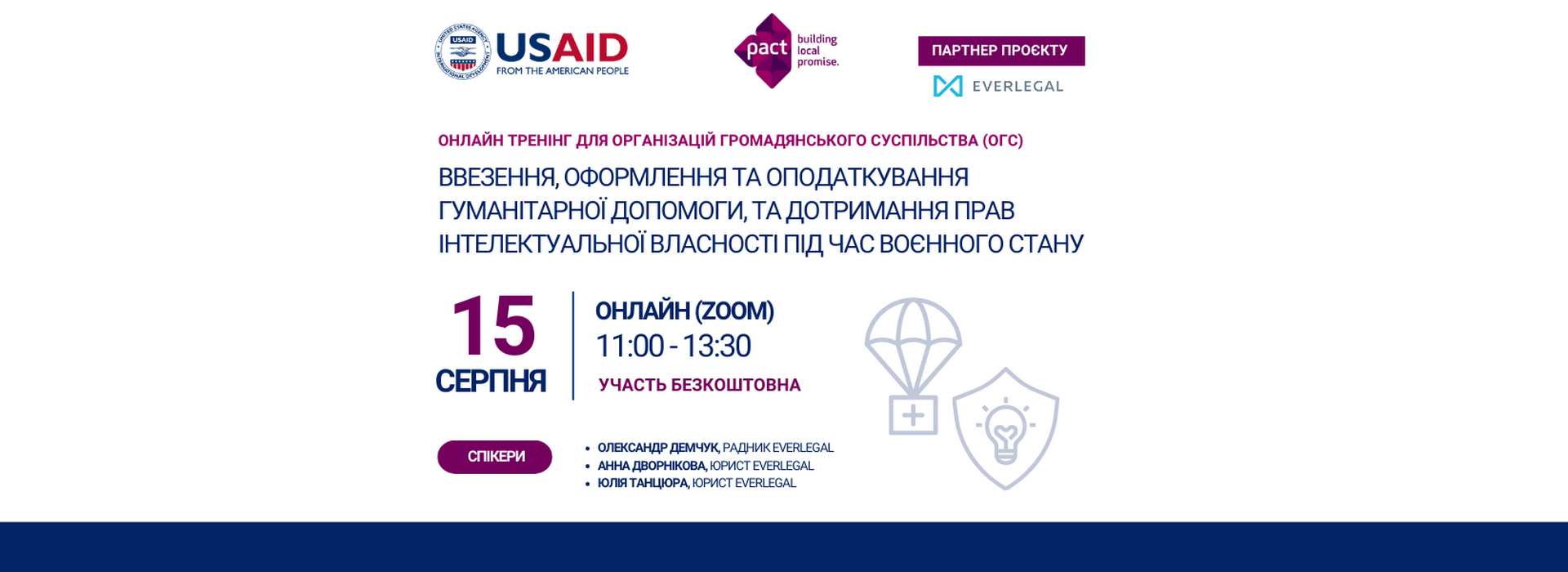 Тренінг «Ввезення, оформлення та оподаткування гуманітарної допомоги та дотримання прав інтелектуальної власності під час воєнного стану»