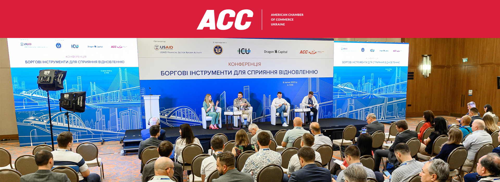 Конференція «Боргові інструменти для сприяння відновленню»