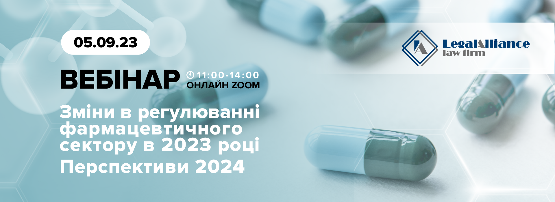 Вебінар «Зміни в регулюванні фармацевтичного сектору в 2023 році. Перспективи 2024»