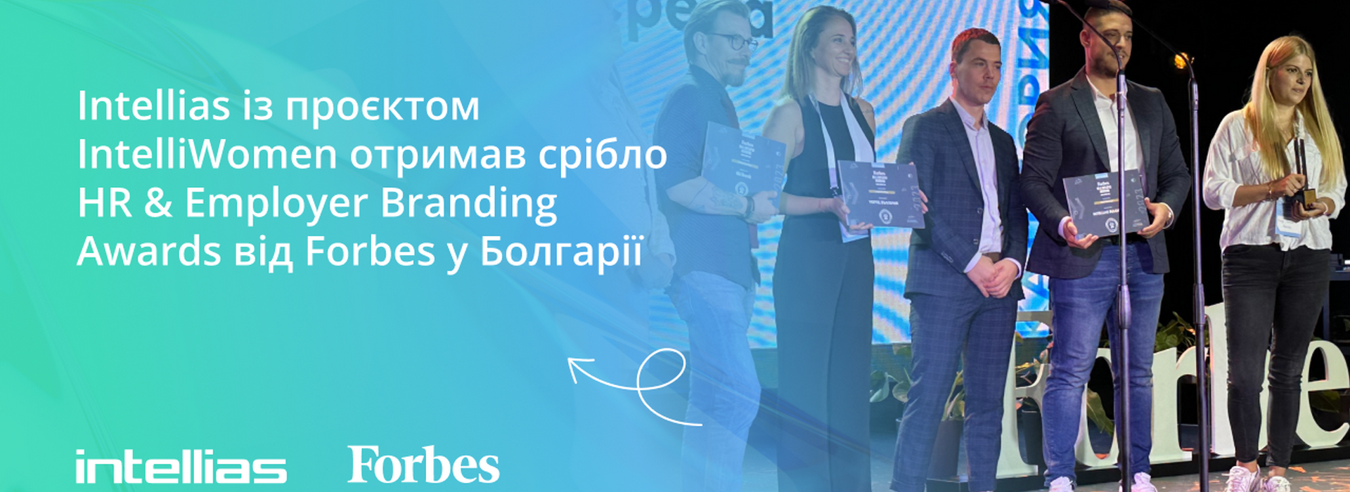 Intellias отримав срібло HR & Employer Branding Awards від Forbes Bulgaria