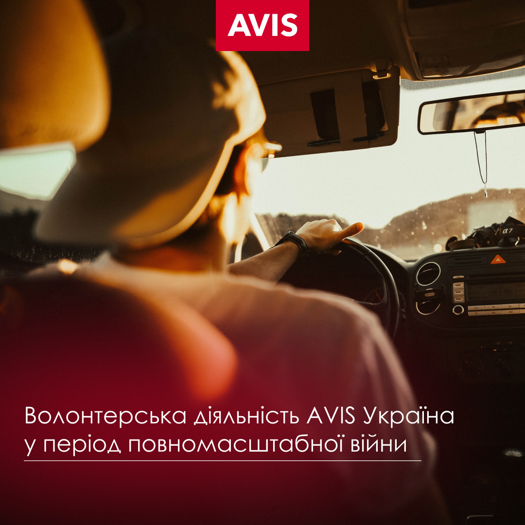 Avis Україна, що надає в прокат і лізинг автомобілі, за весь час війни надала допомогу країні та людям на суму понад 7 мільйонів гривень
