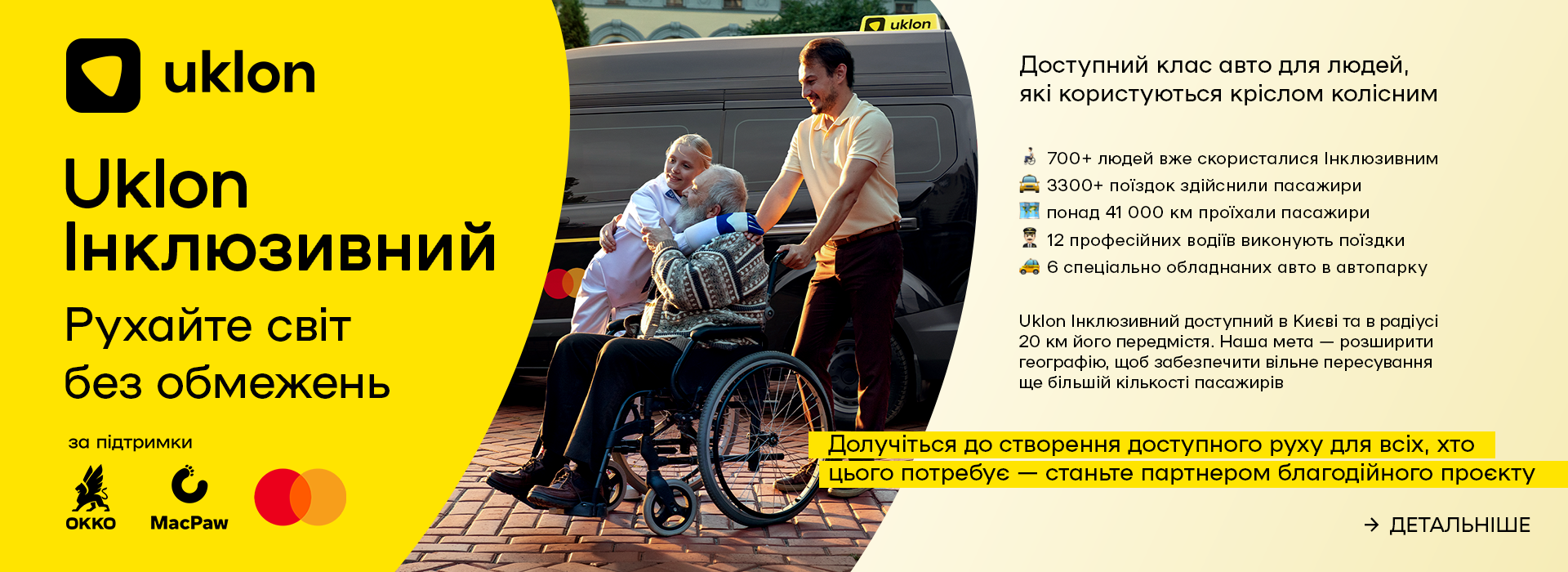 Uklon запустив клас авто для людей з інвалідністю, які користуються кріслом колісним