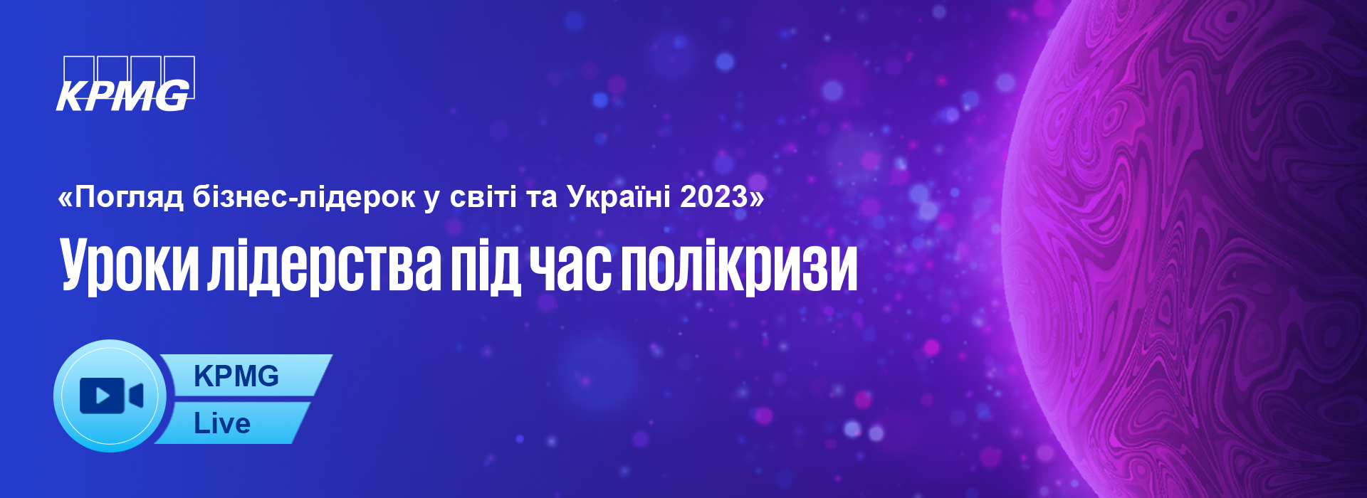 Панельна дискусія «Уроки лідерства під час полікризи»