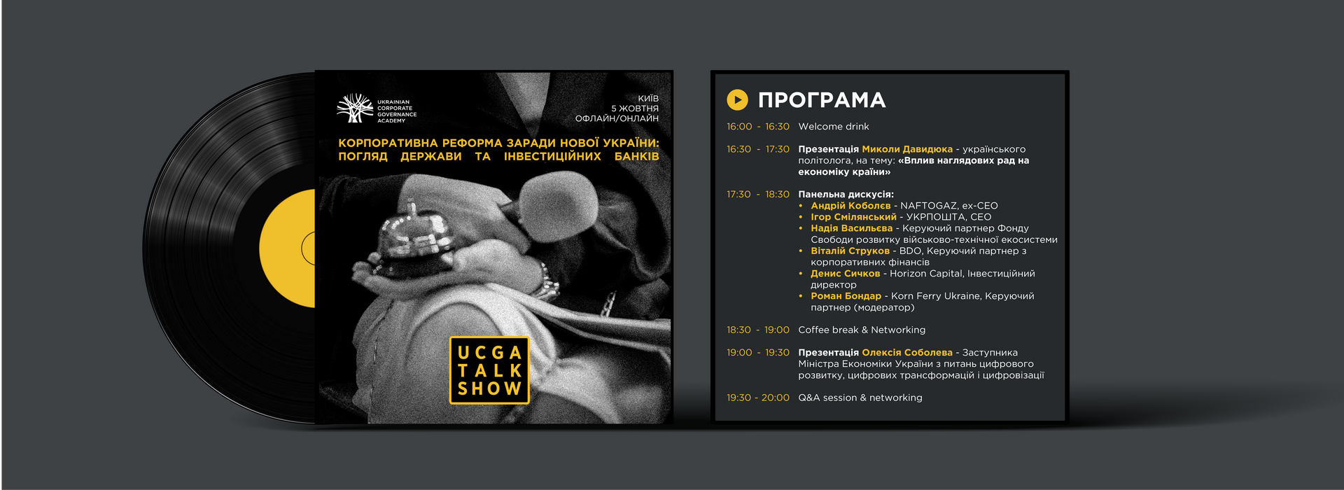 Talk Show «Корпоративна реформа заради нової України: погляд держави та інвестиційних банків»