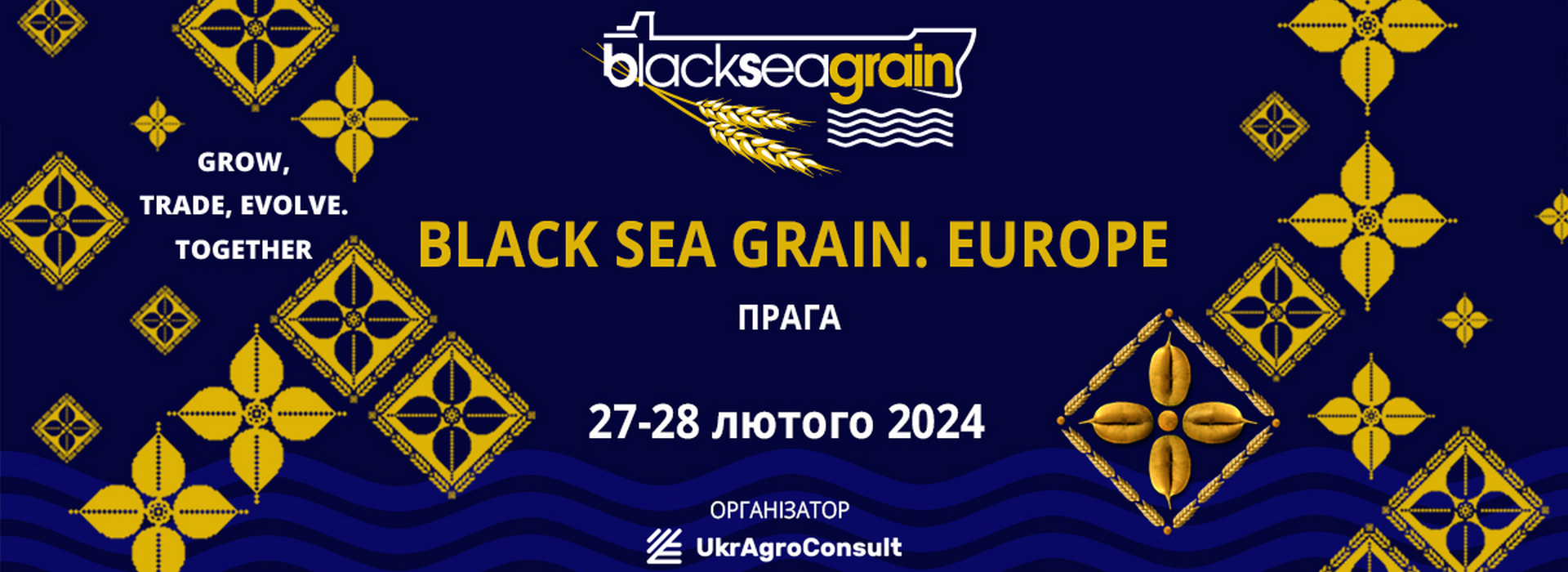 XX Міжнародна конференція «Black Sea Grain: Grow, Trade, Evolve. Together»