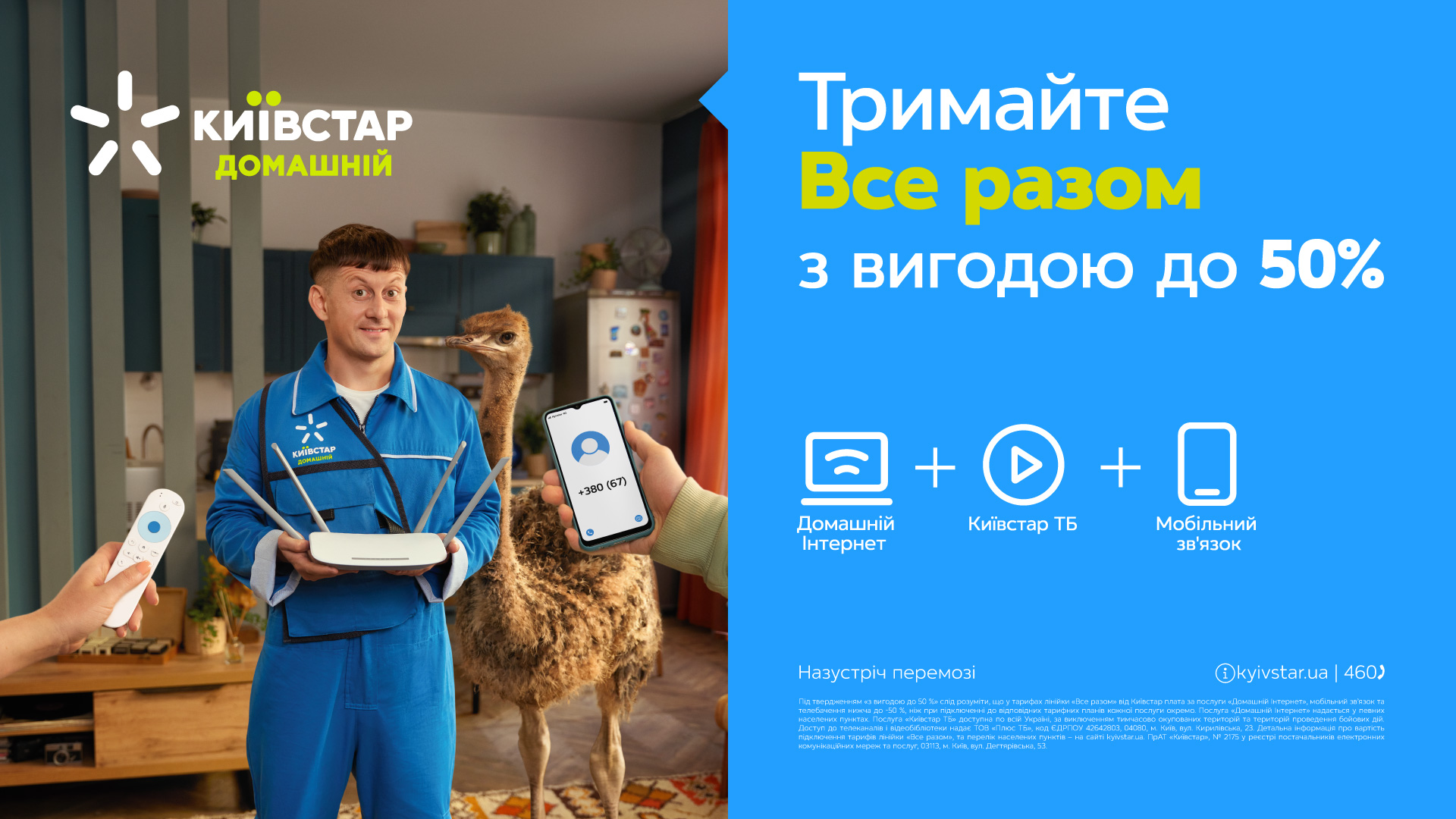 New Home Internet offers and the ALL TOGETHER line from Kyivstar