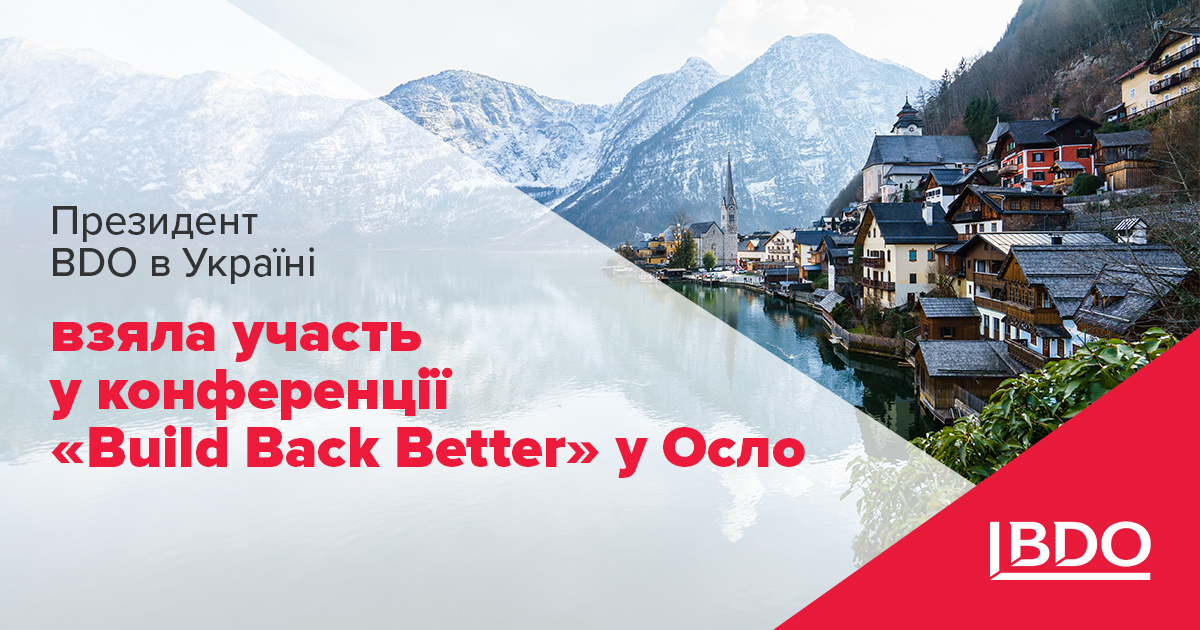 Президент BDO в Україні взяла участь у конференції «Build Back Better» у Осло