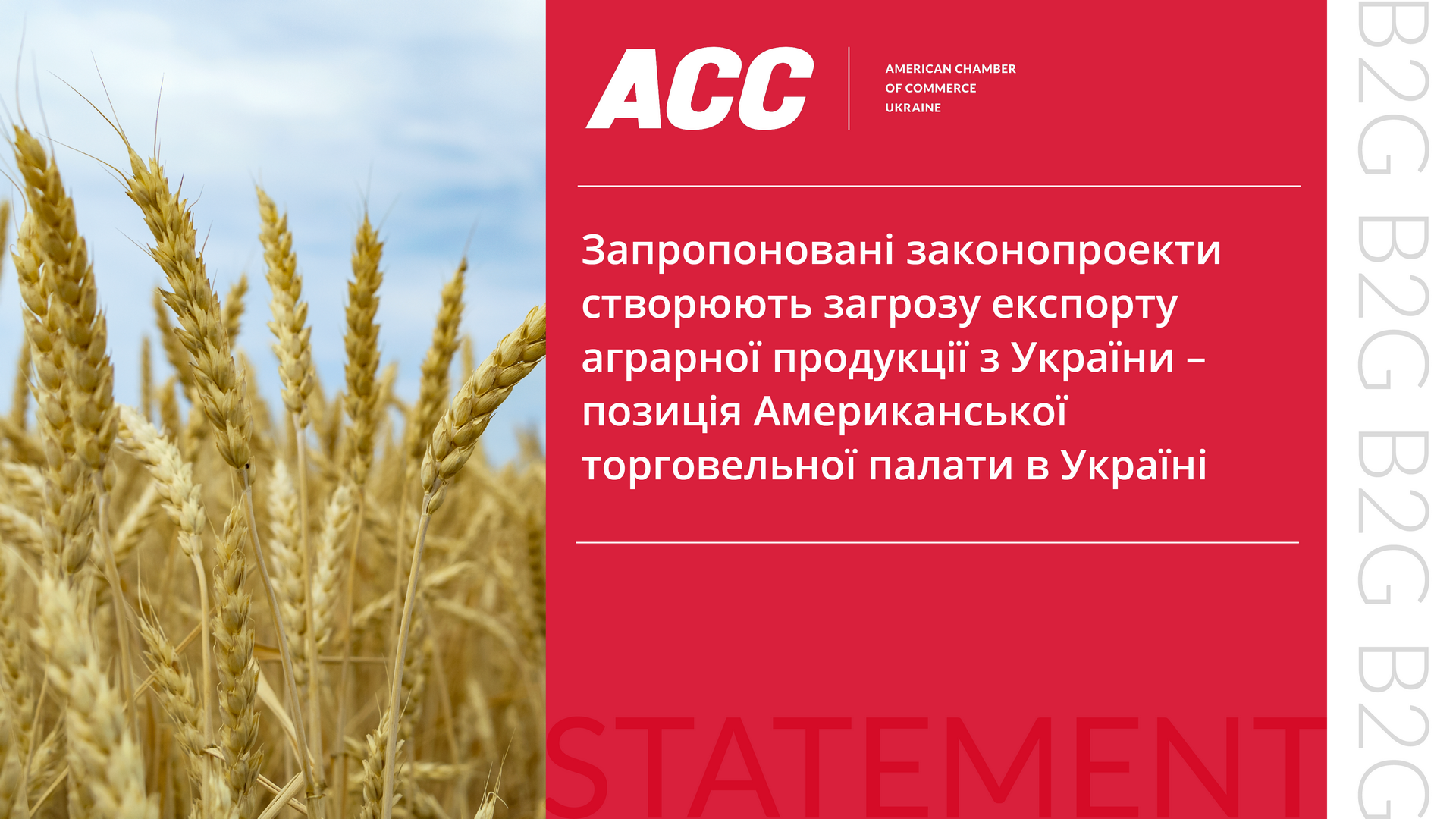Запропоновані законопроекти створюють загрозу експорту аграрної продукції з України – позиція Американської торговельної палати в Україні