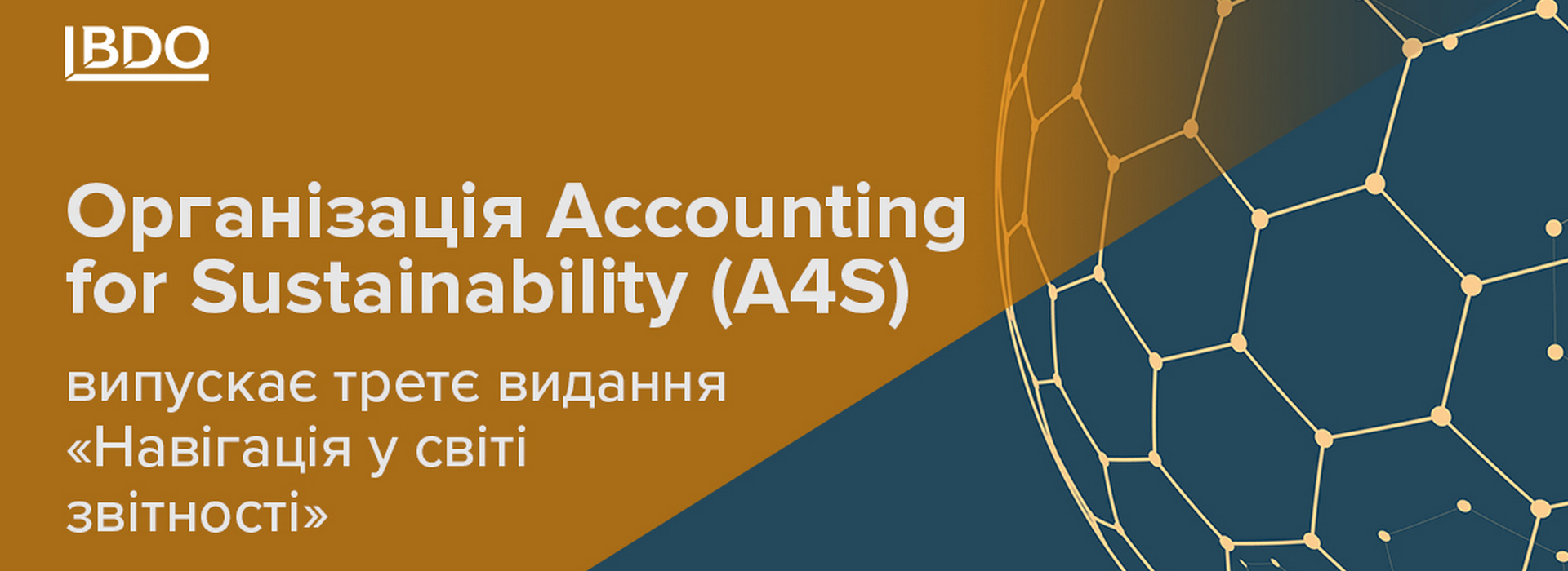 Організація Accounting for Sustainability (A4S) випускає третє видання «Навігація у світі звітності»