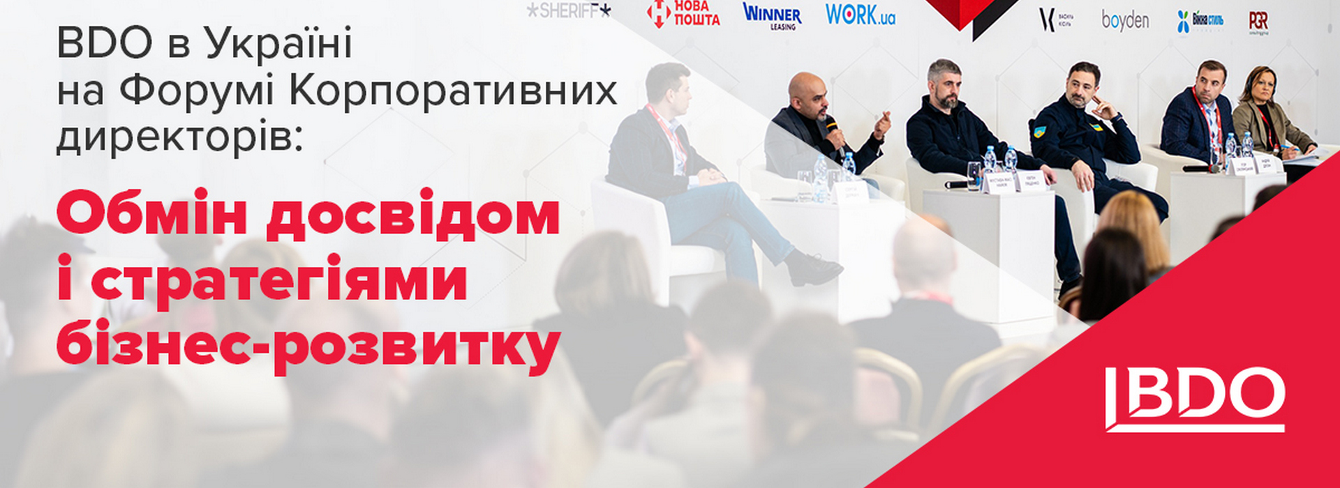 BDO в Україні на Форумі Корпоративних Директорів: Обмін досвідом і стратегіями бізнес-розвитку