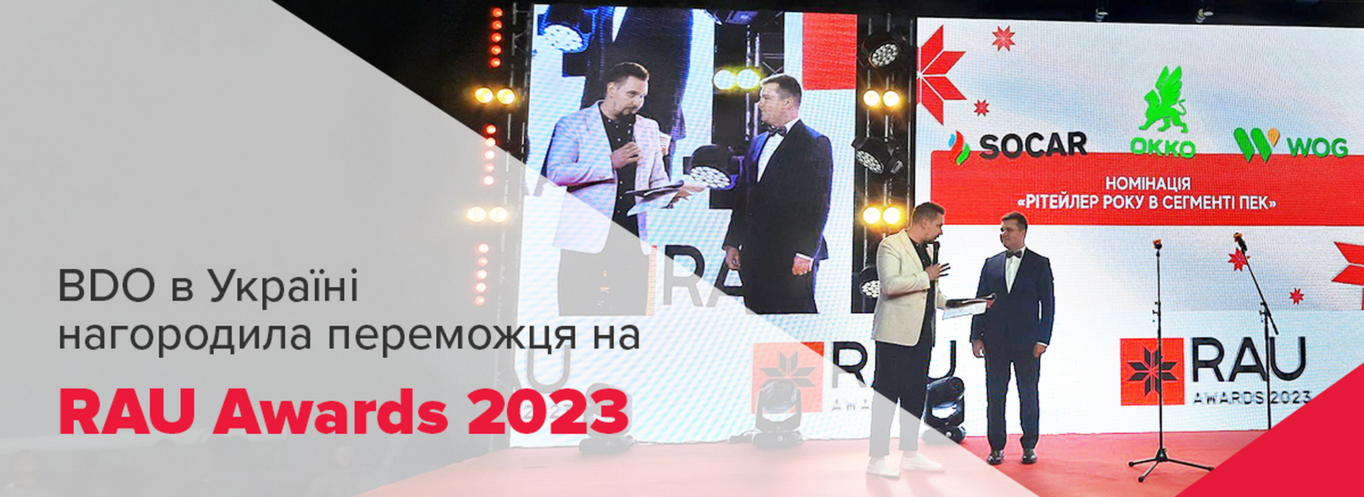 BDO в Україні нагородила переможця на RAU Awards 2023
