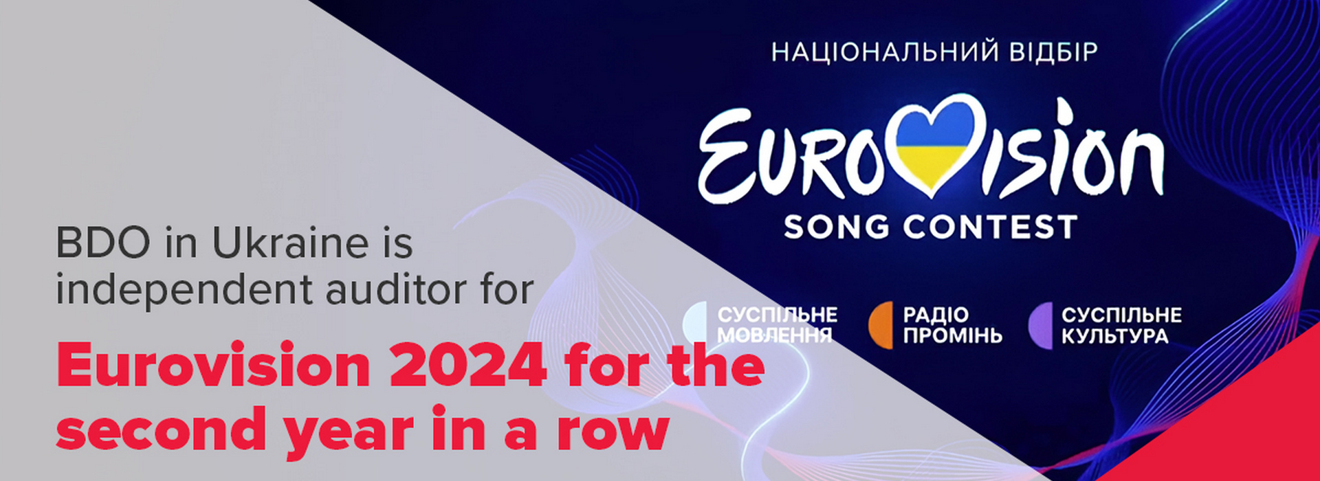 BDO in Ukraine Is Independent Auditor for Eurovision 2024 for the Second Year in a Row