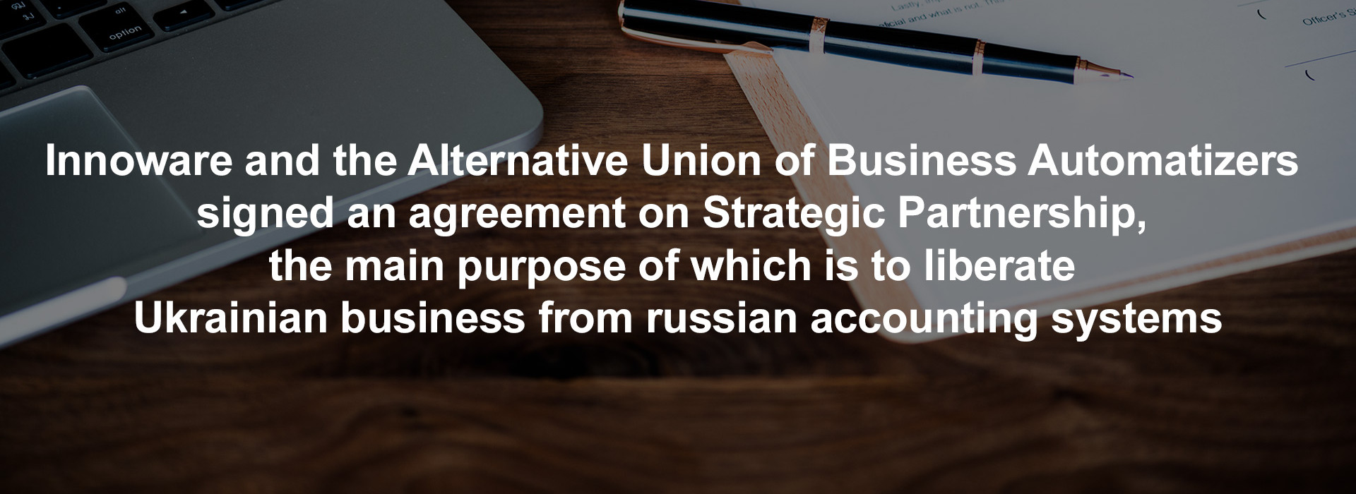 Innoware and the Alternative Union of Business Automatizers Signed an Agreement on Strategic Partnership, the Main Purpose of Which Is to Liberate Ukrainian Business from russian Accounting Systems
