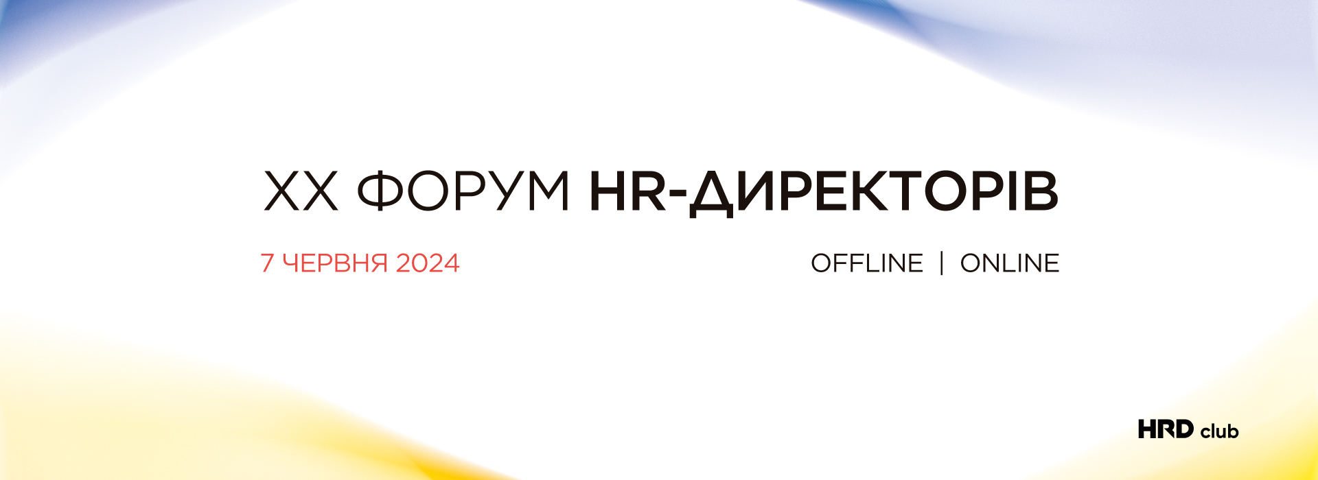 XX Форум HR-директорів