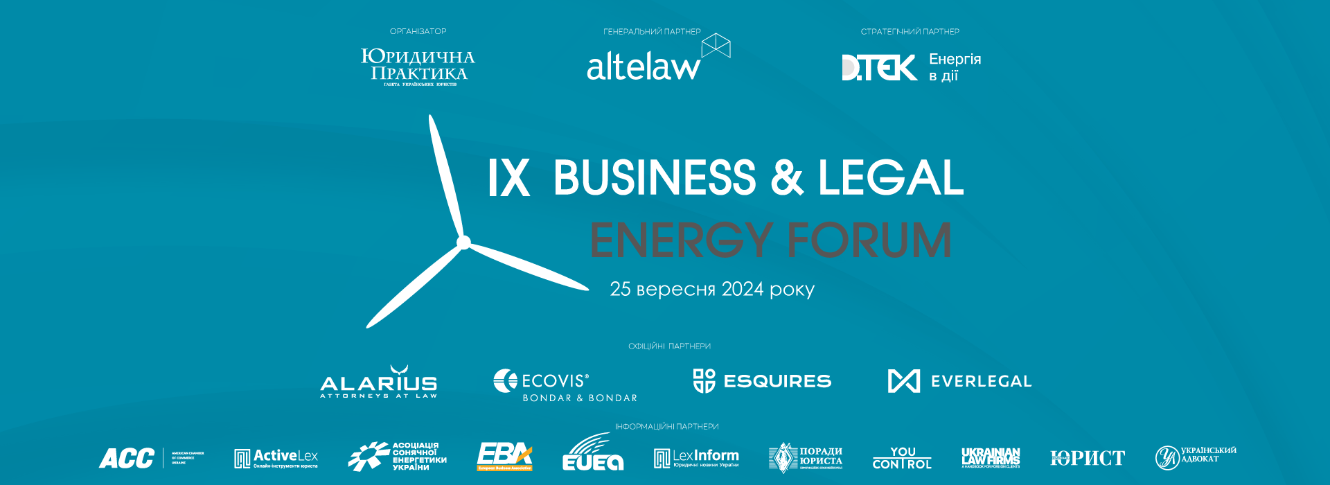 IХ Business & Legal Energy Forum