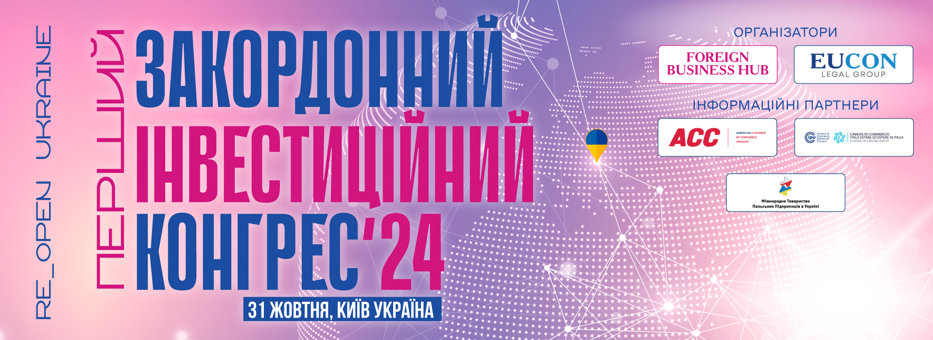 I Закордонний інвестиційний конгрес
