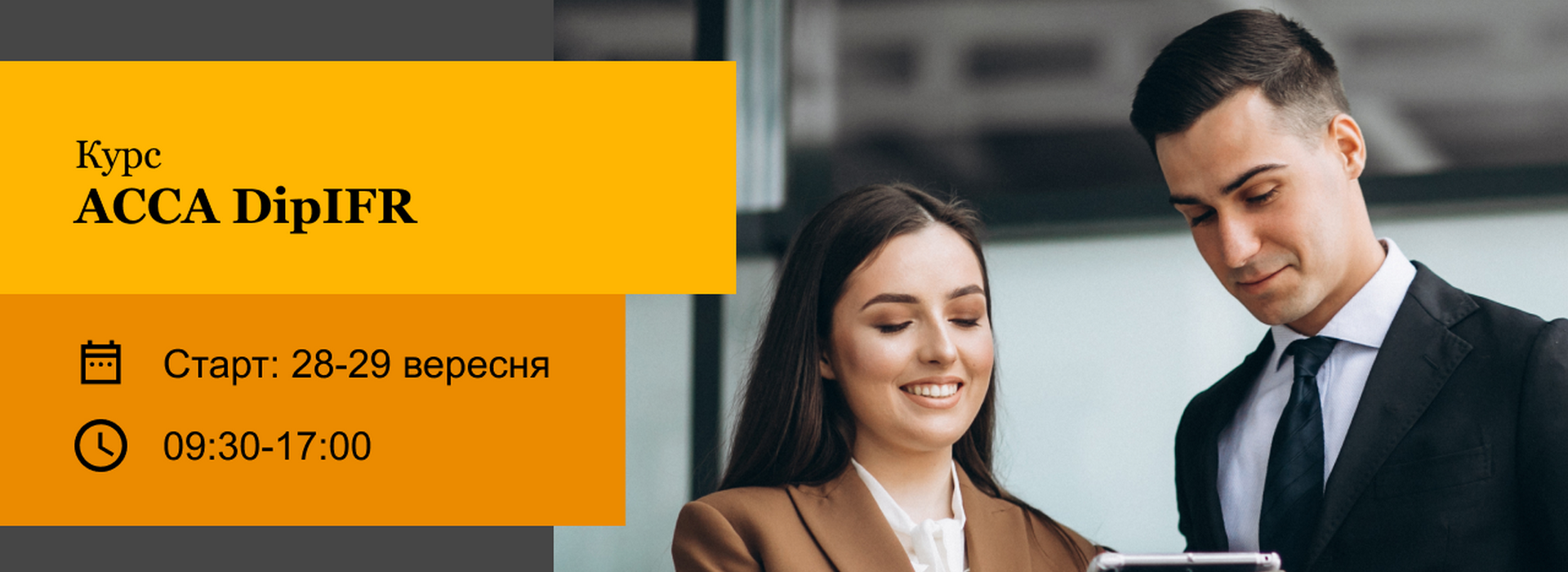 Qualification DipIFR (АССА Diploma in International Financial Reporting)