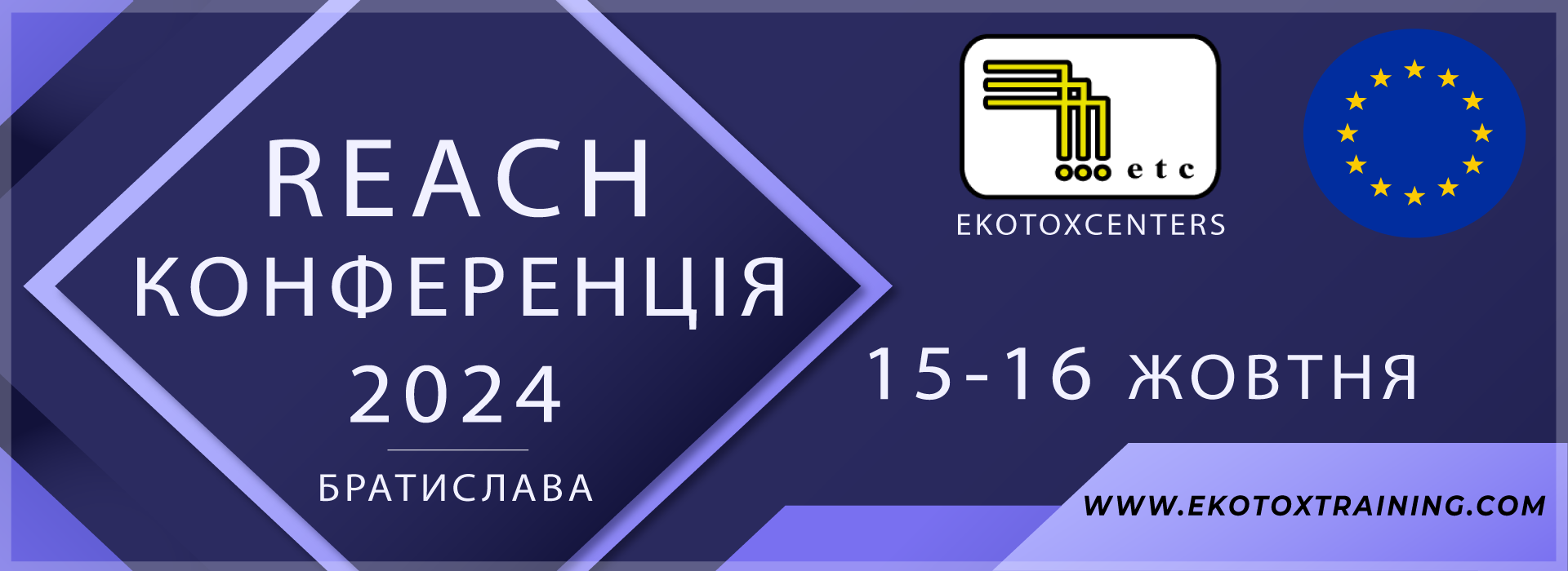 Reach конференція 2024
