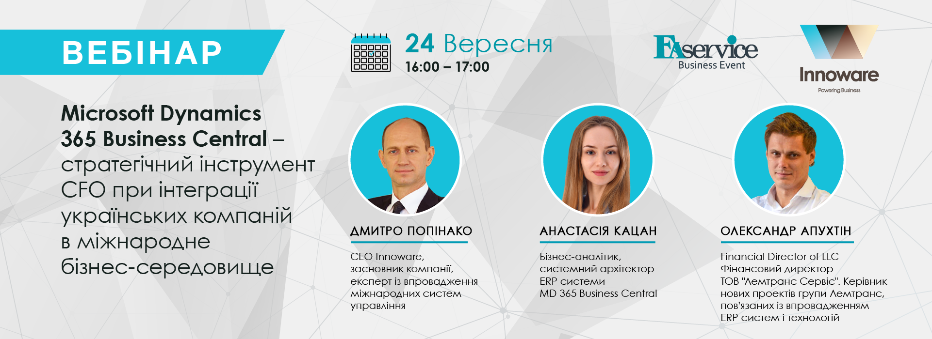 Практичний вебінар «Microsoft Dynamics 365 Business Central – стратегічний інструмент CFO при інтеграції українських компаній в міжнародне бізнес-середовище»