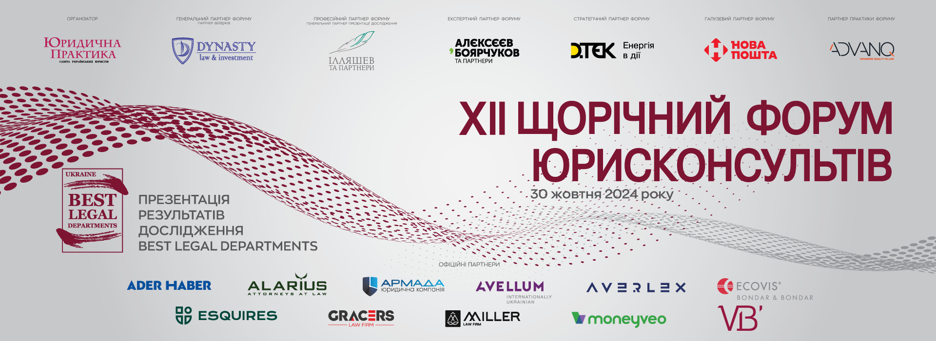 XII Annual Forum of Legal Advisers