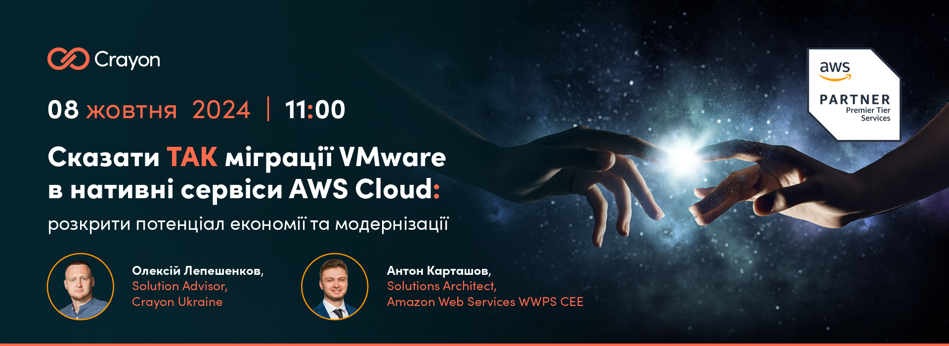 Вебінар «Сказати ТАК міграції VMware в нативні сервіси AWS Cloud: розкрити потенціал економії та модернізації»