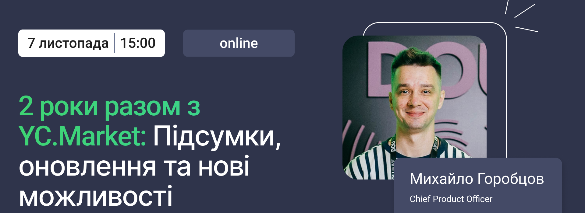 Вебінар до 2-ї річниці YouControl Market