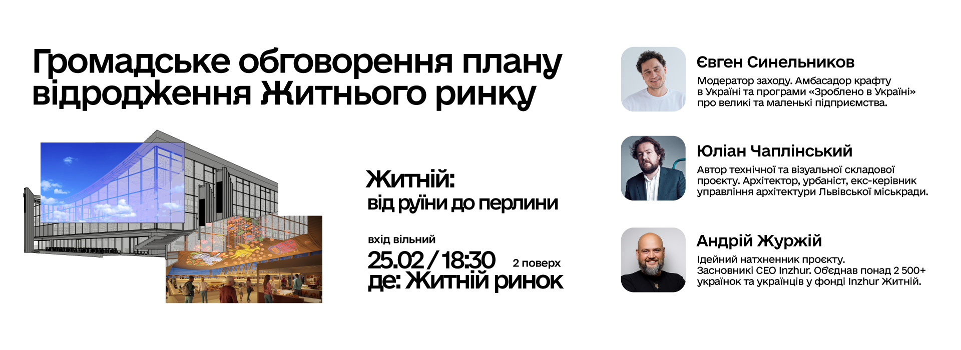 Презентація ревіталізації Житнього ринку в Києві від Inzhur