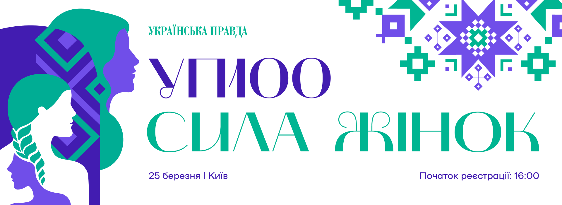 УП.100 Сила жінок