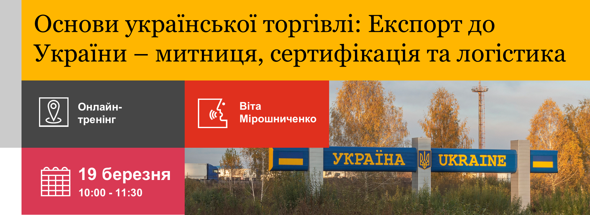 Презентація «Основи української торгівлі: Експорт до України – митниця, сертифікація та логістика»