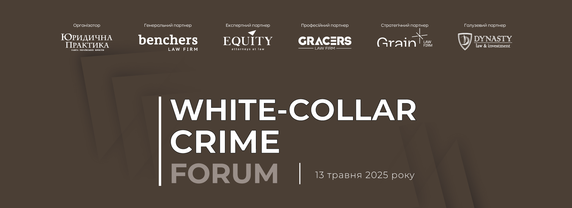ІІI White-Collar Crime Forum