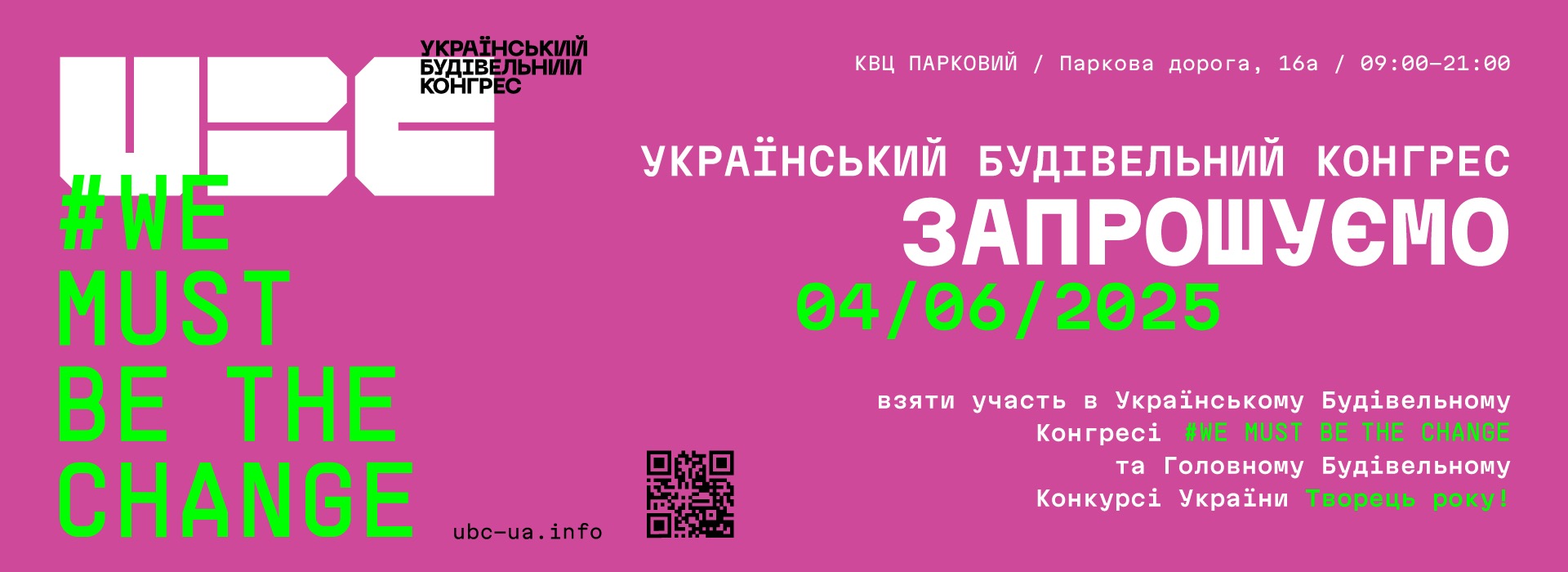 ІV Український будівельний конгрес 2025