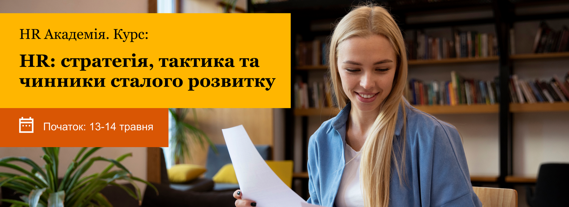 HR Academy. Course 