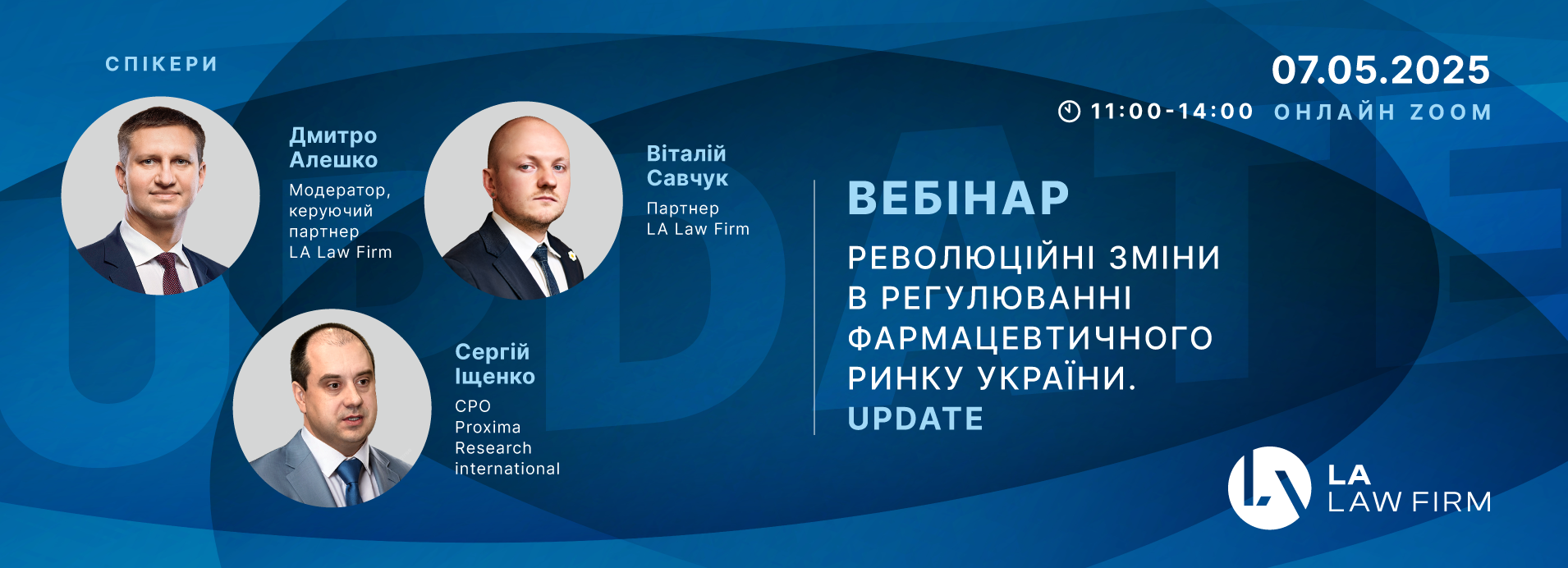 Вебінар «Революційні зміни в регулюванні фармацевтичного ринку України»