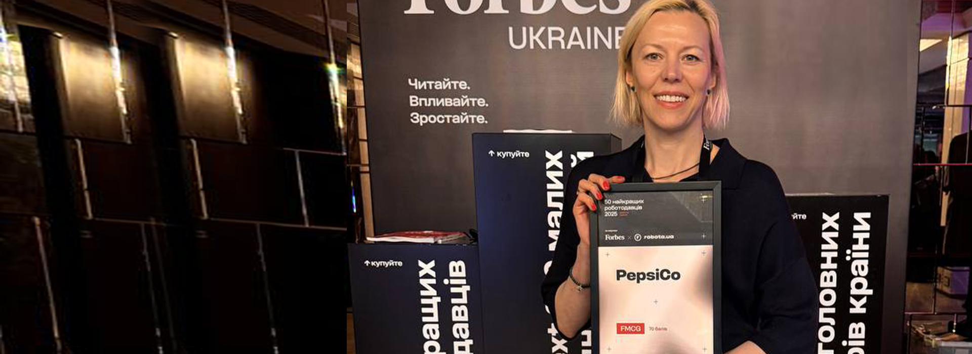 PepsiCo Україна увійшла до рейтингу “50 найкращих роботодавців 2025” за версією Forbes та robota.ua