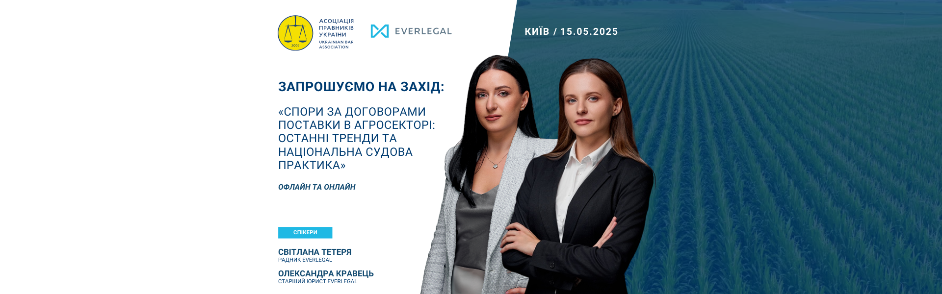 Спори за договорами поставки в агросекторі: останні тренди та національна судова практика
