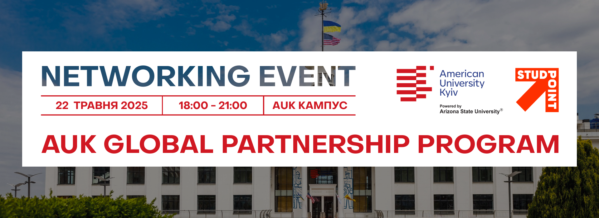 Презентація програми глобального партнерства AUK