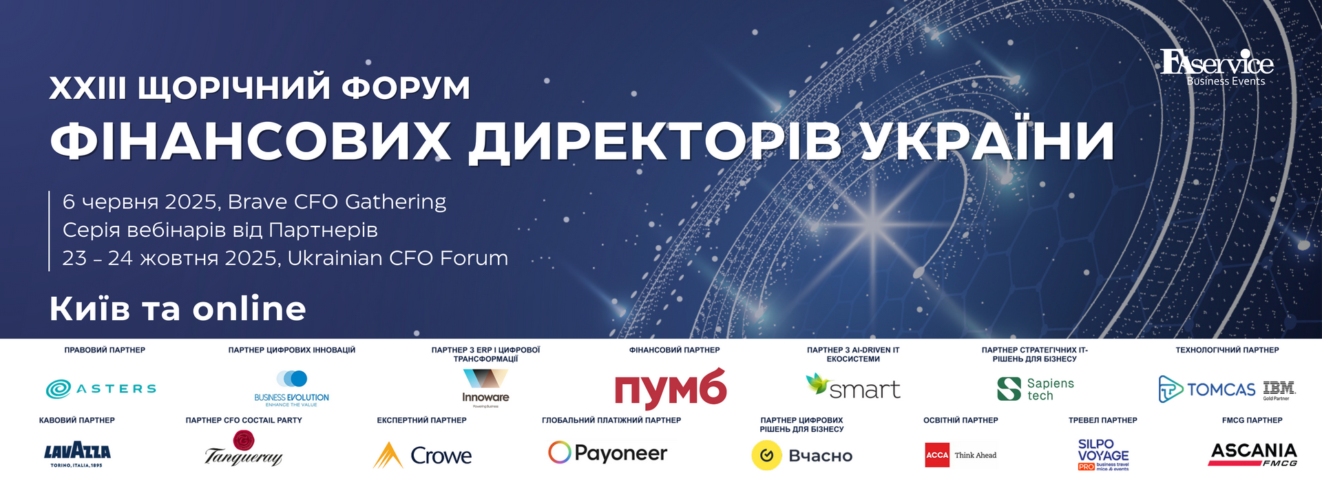 Brave CFO Gathering: Як CFO змінюють бізнес в умовах війни та трансформацій