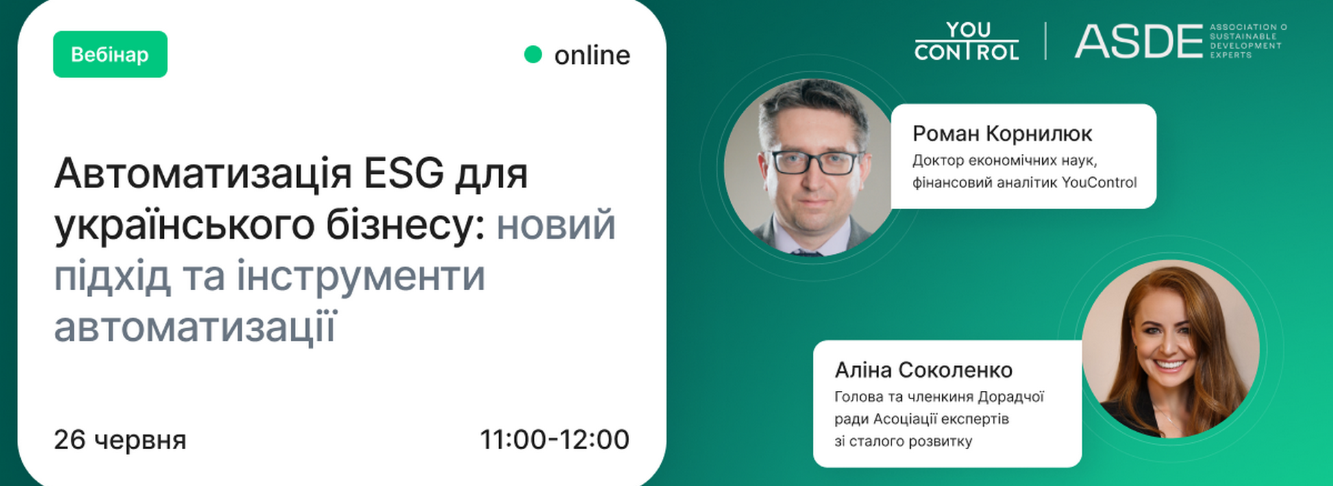 Вебінар «Автоматизація ESG для українського бізнесу: новий підхід та інструменти»