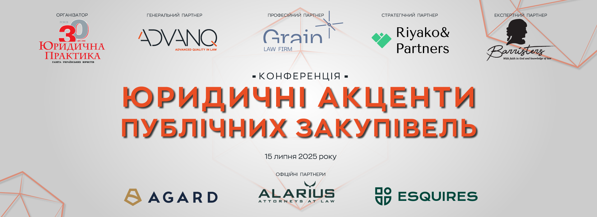 Конференція «Юридичні акценти публічних закупівель»