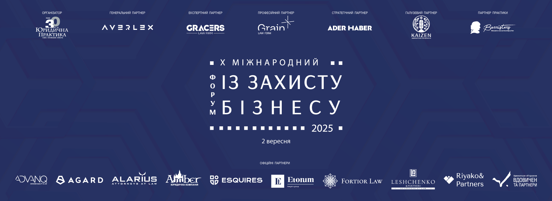 X International Business Protection Forum