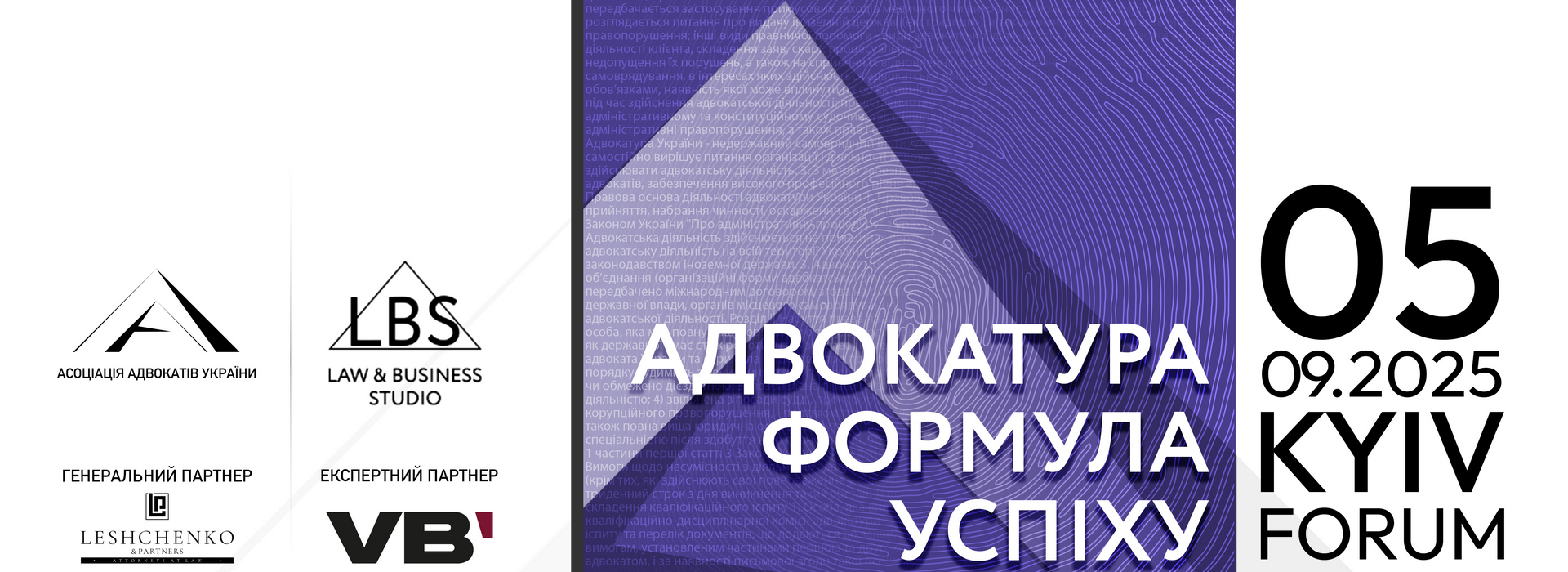 Форум «Адвокатура. Формула успіху»