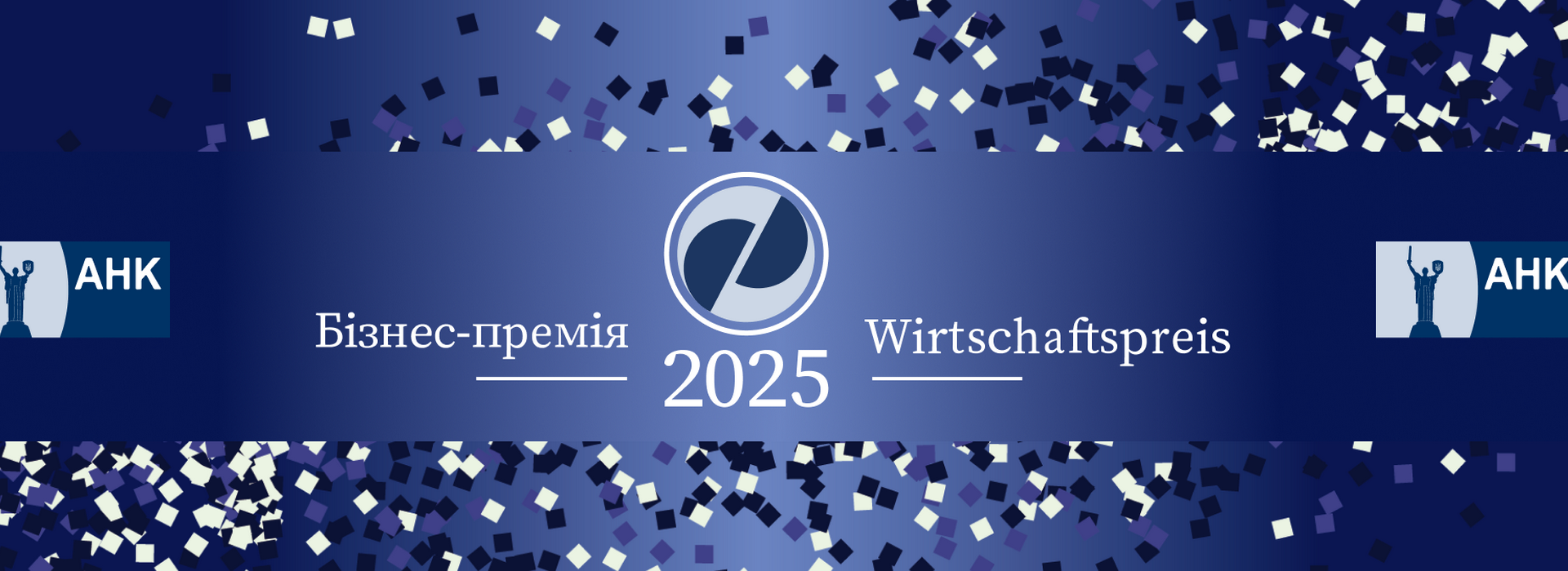 II Щорічна церемонія вручення Німецько-української бізнес-премії