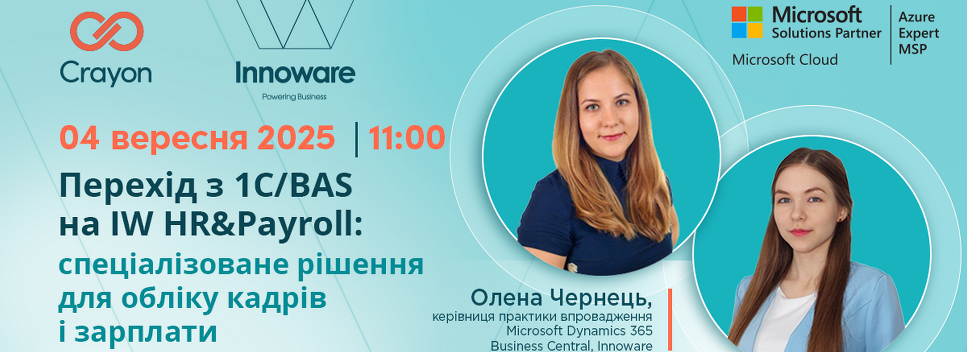 Вебінар «Як українському бізнесу відмовитись від 1С /BAS в частині кадрового обліку і розрахунку заробітної плати: варіанти переходу на спеціалізоване рішення IW HR&Payrol – практичний вебінар від  Сrayon і Innoware»