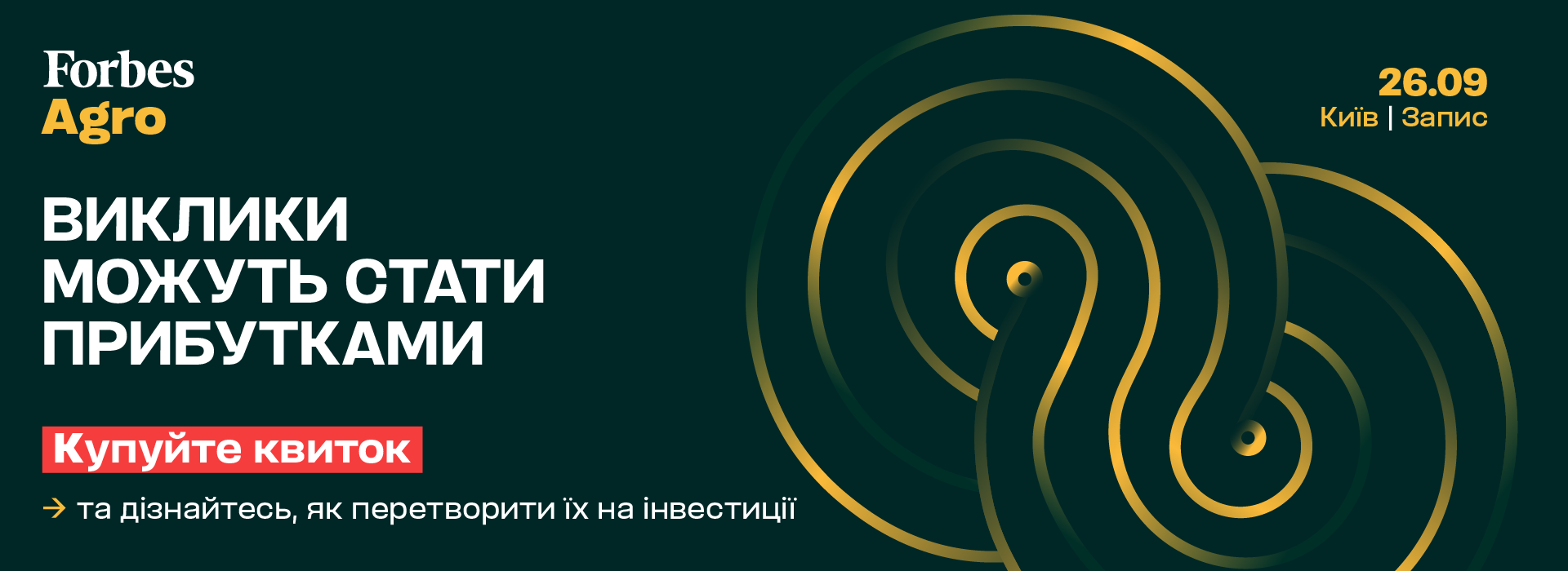 Forbes Agro 2025: технології, інновації та стратегії розвитку в ключовому секторі української економіки