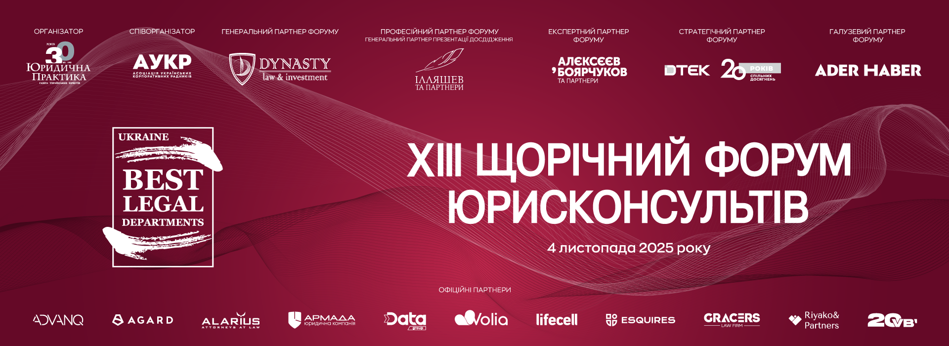 XIII Annual Forum of Legal Advisors