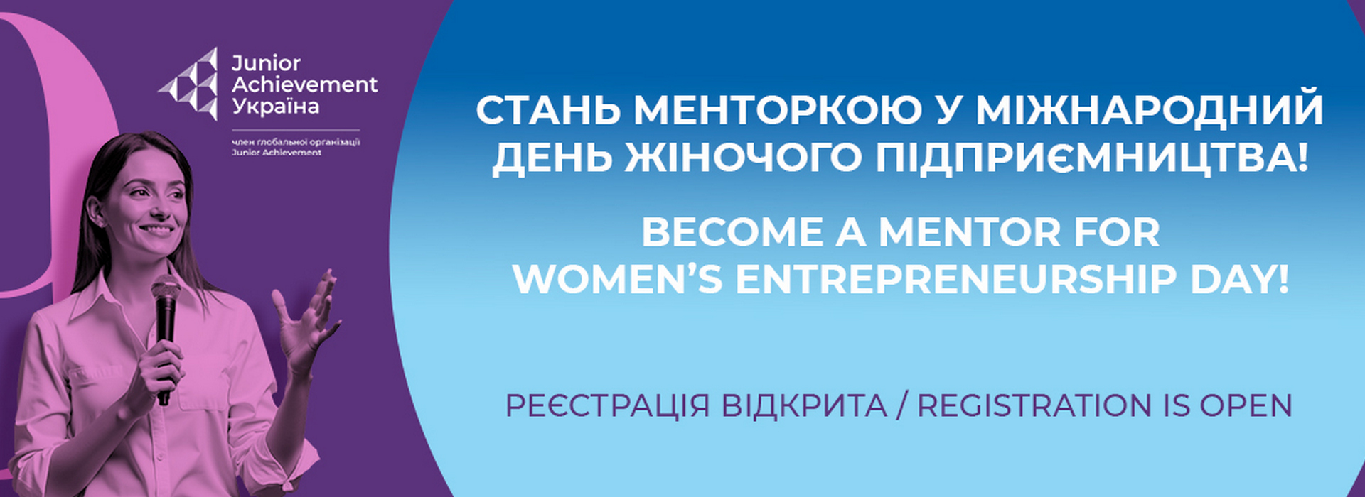Junior Achievement Ukraine Initiative for Women's Entrepreneurship Day