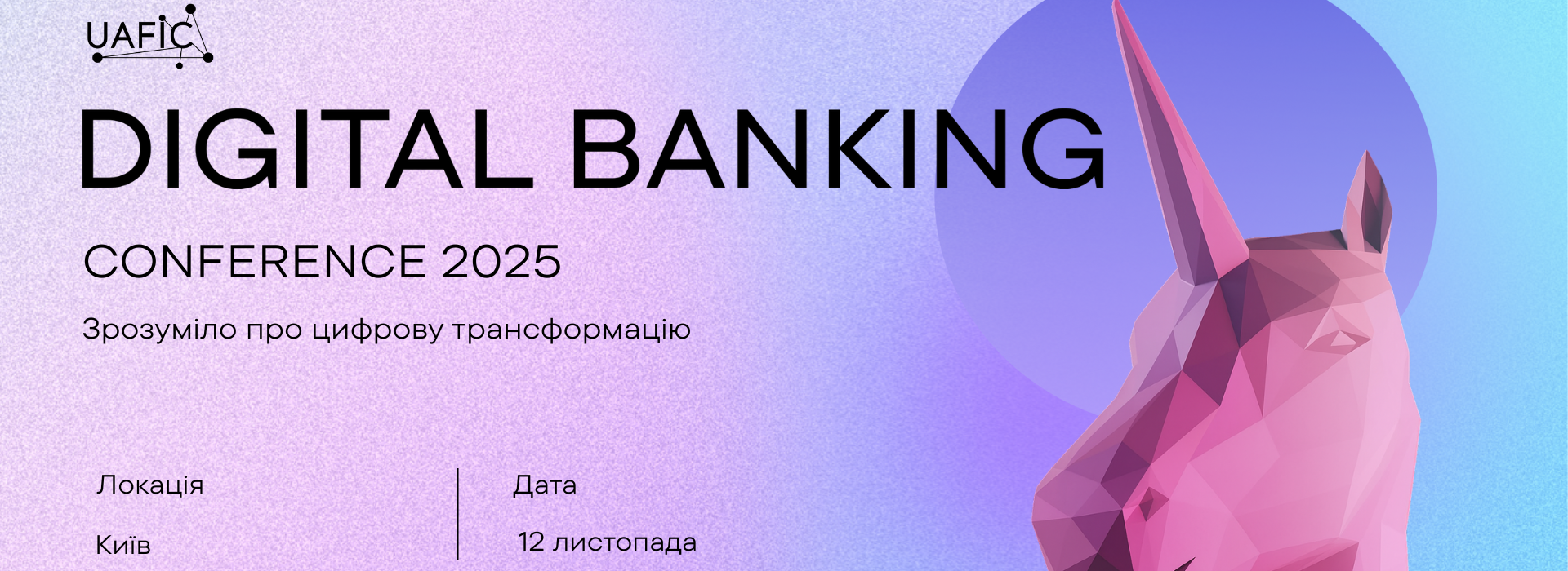 VI Конференція Digital Banking 2025