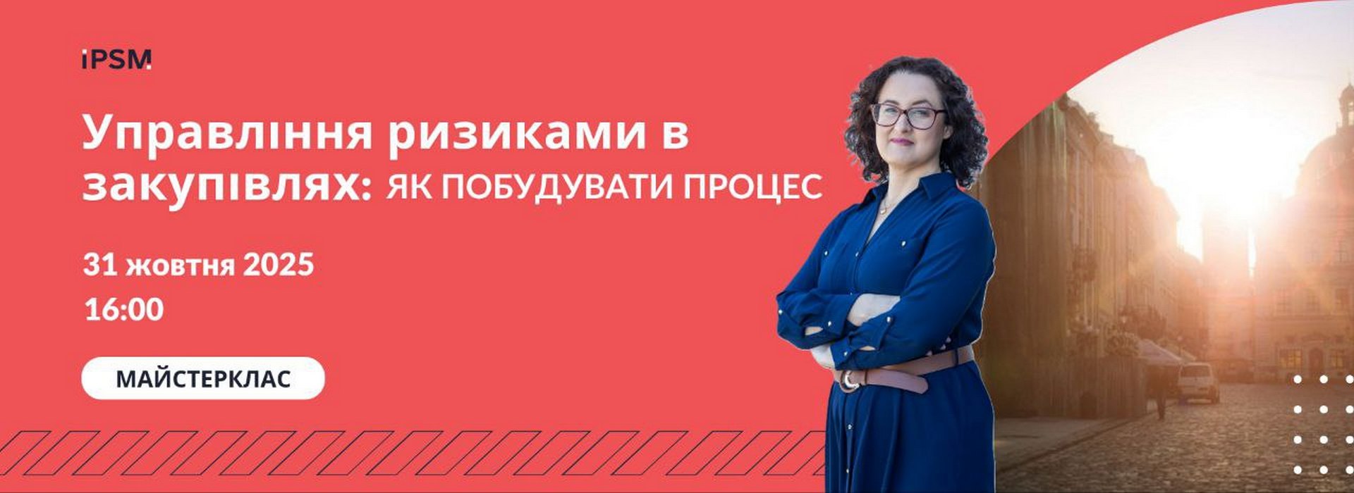 Майстерклас від IPSM «Управління ризиками в закупівлях: як побудувати процес»